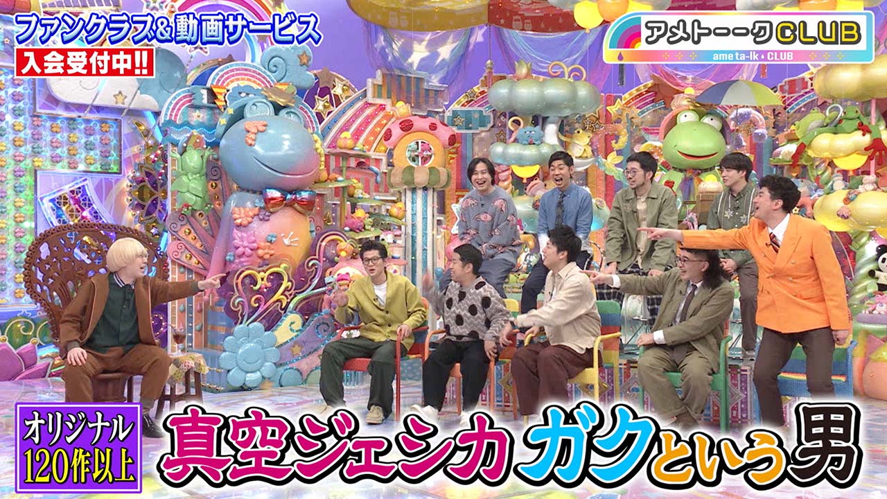 真空ジェシカ ガクという男