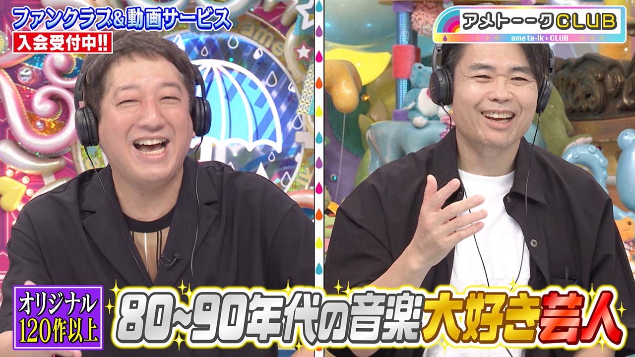 80～90年代の音楽大好き芸人