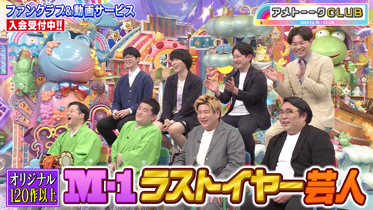 M-1ラストイヤー芸人