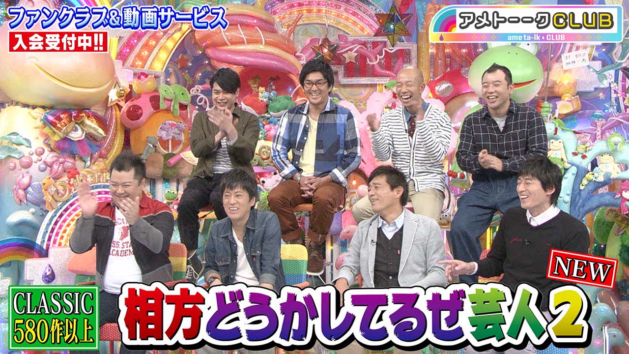 相方どうかしてるぜ芸人2013