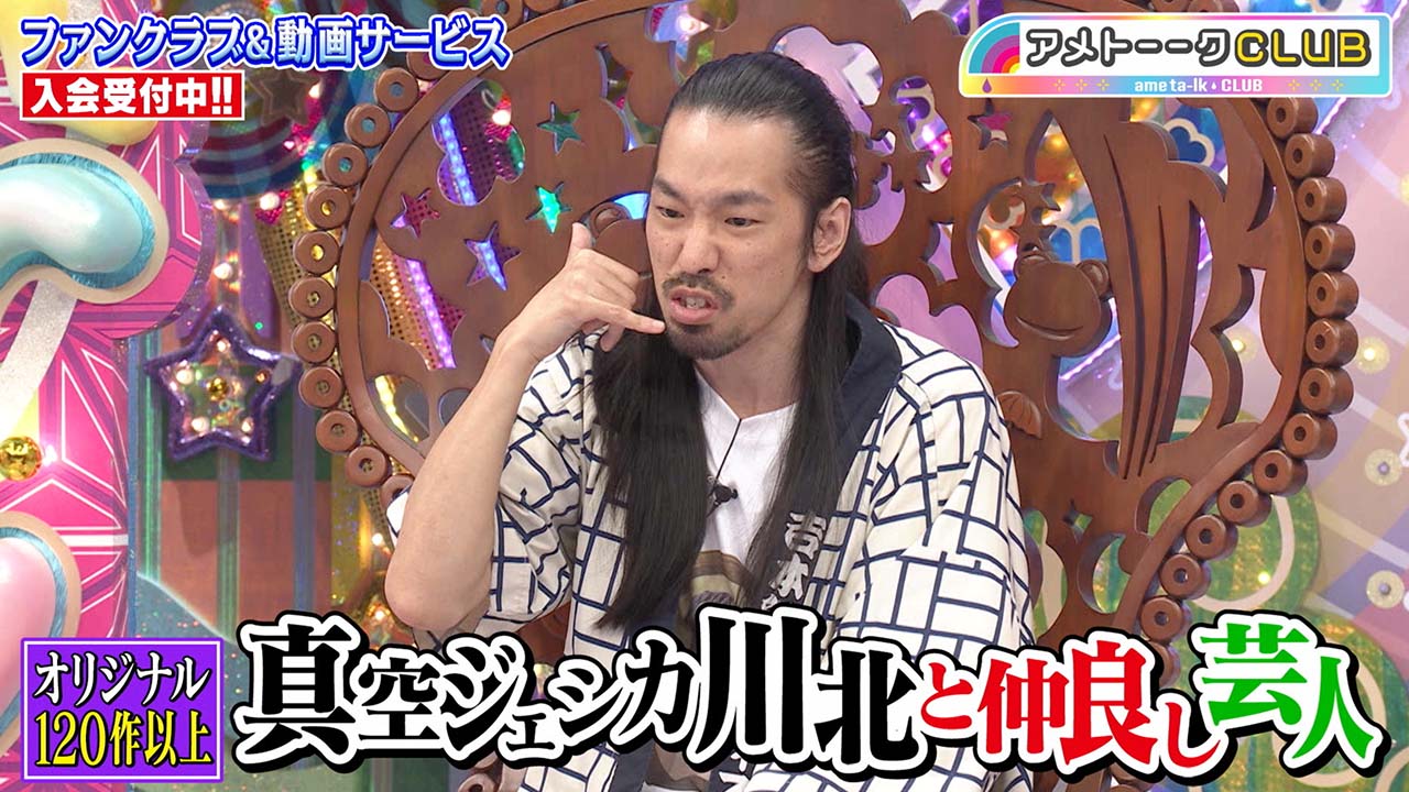 真空ジェシカ川北と仲良し芸人