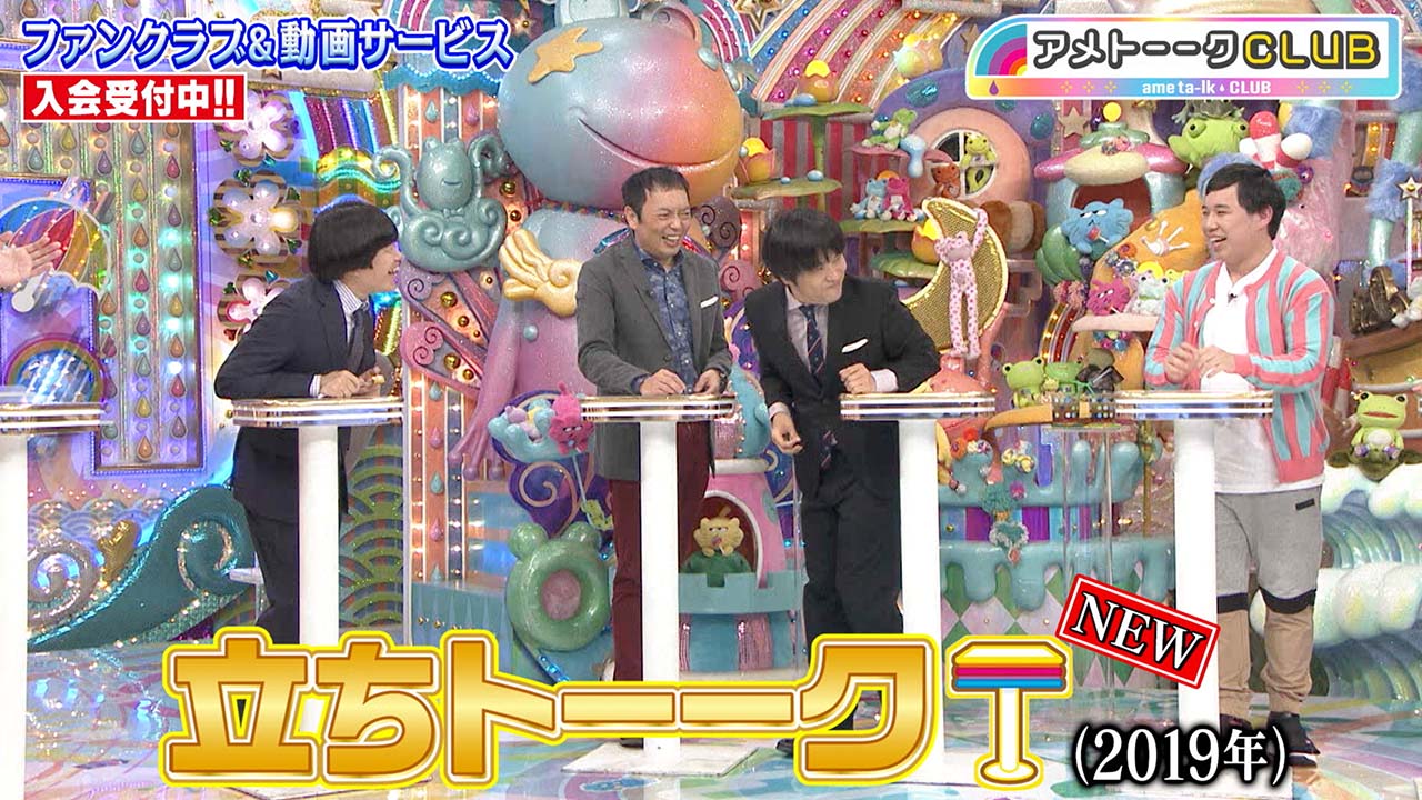 立ちトーーク(2019年11月）