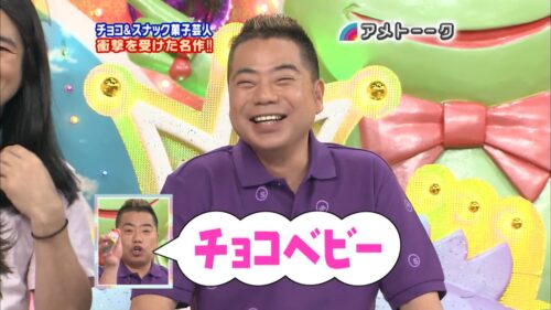 チョコ＆スナック菓子芸人