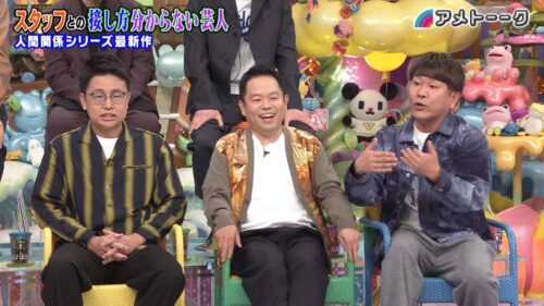 スタッフとの接し方分からない芸人