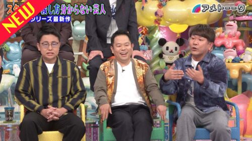 スタッフとの接し方分からない芸人
