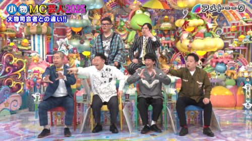 小物MC芸人2025