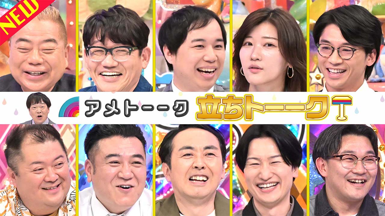 【豪華10名】立ちトーーク…WBC米国旅＆お笑い新提案