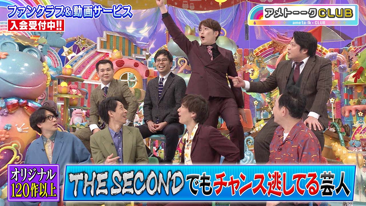 THE　SECONDでも逃してる芸人