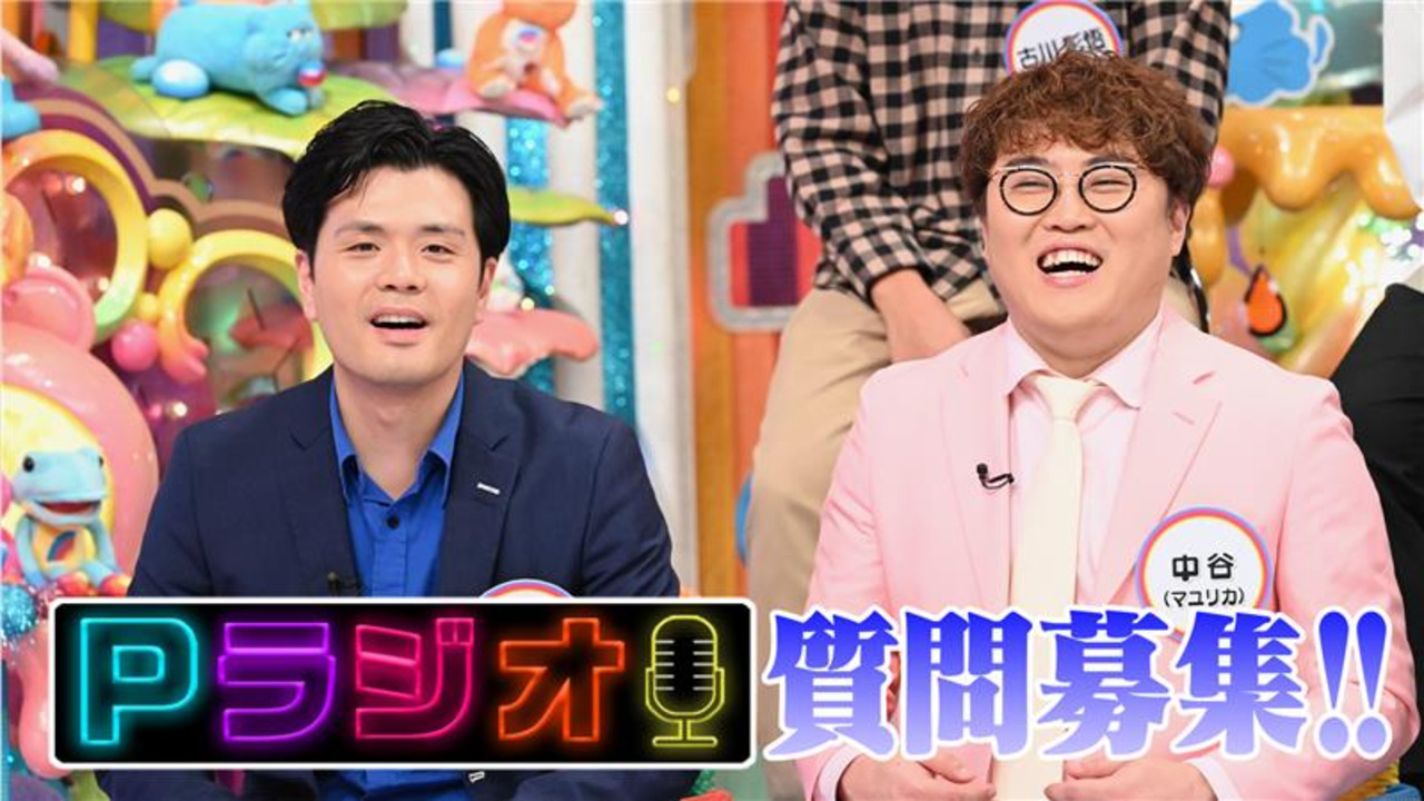 Pラジオ質問募集★マユリカ