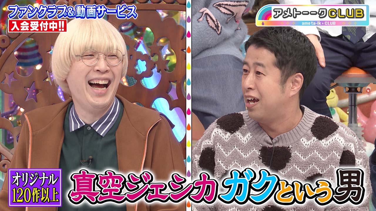 真空ジェシカ ガクという男