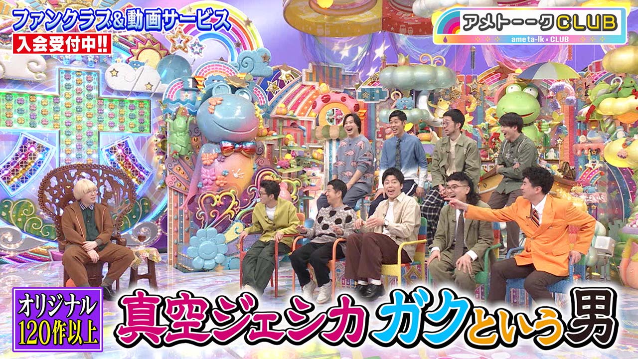 真空ジェシカ ガクという男