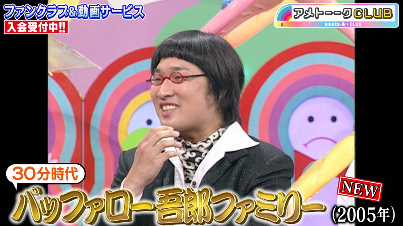 バッファロー吾郎ファミリー