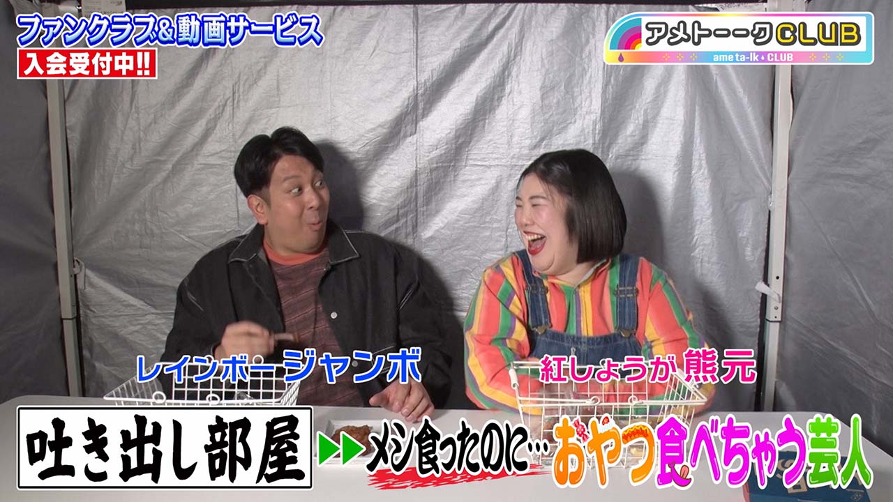 吐き出し部屋：メシ食ったのに食べちゃう芸人