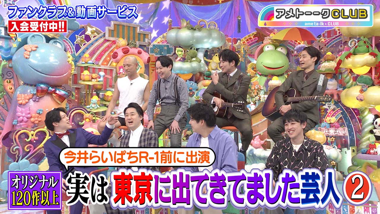 実は東京に出てきてました芸人②