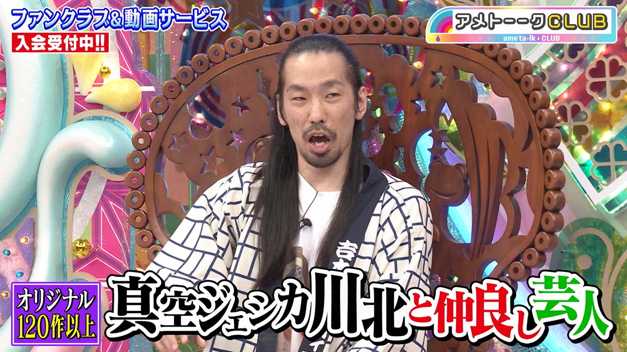 真空ジェシカ川北と仲良し芸人