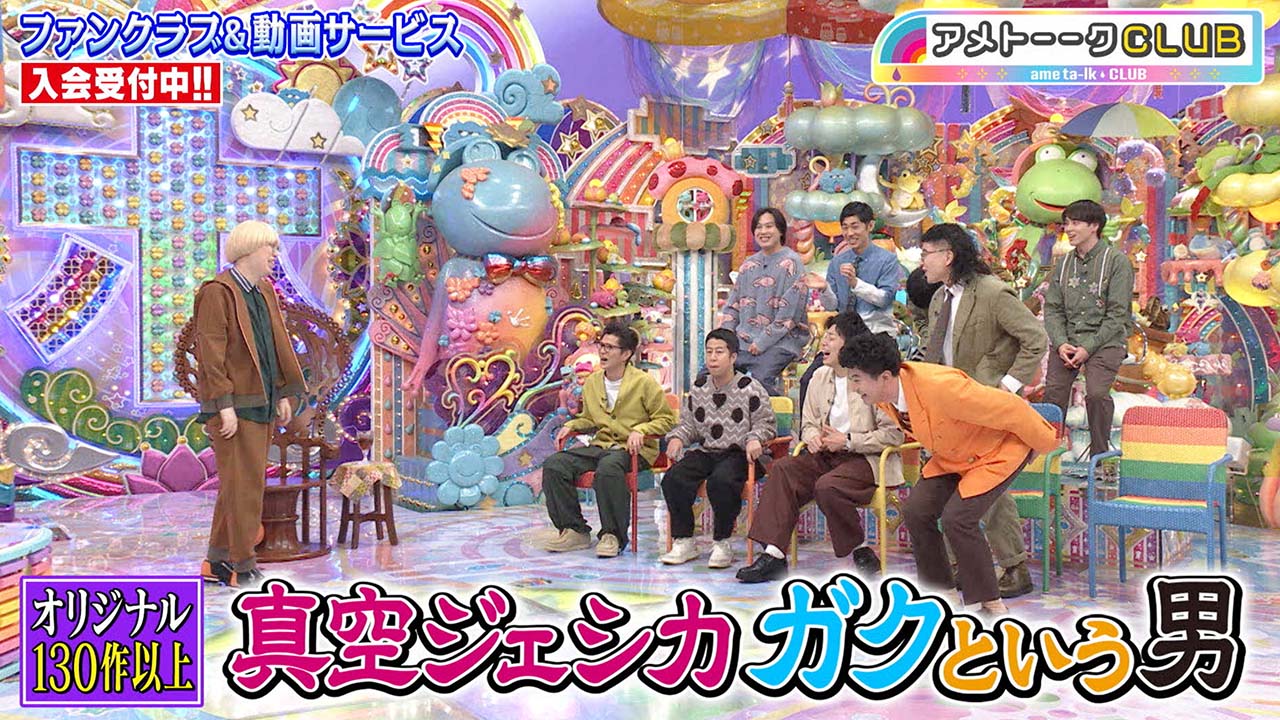真空ジェシカ ガクという男