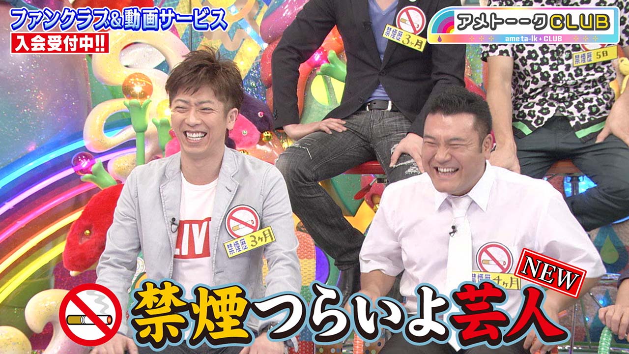 禁煙つらいよ芸人