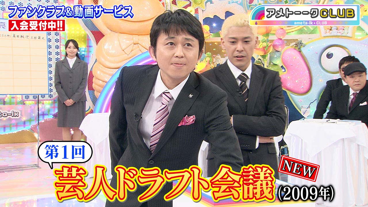 芸人ドラフト会議(2009)