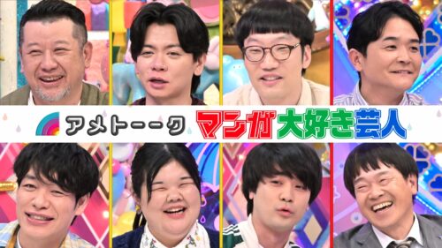【見逃し配信】マンガ大好き芸人2026