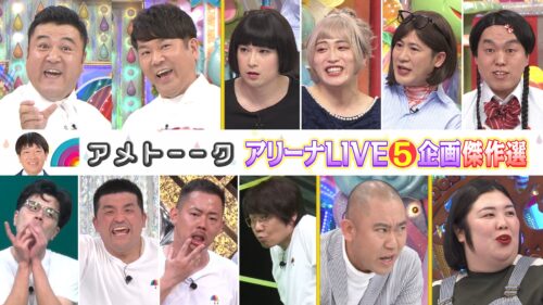 【見逃し配信】踊りたくない・熊プロ・ナダル・パクり-1・女性役芸人【ベスト盤】