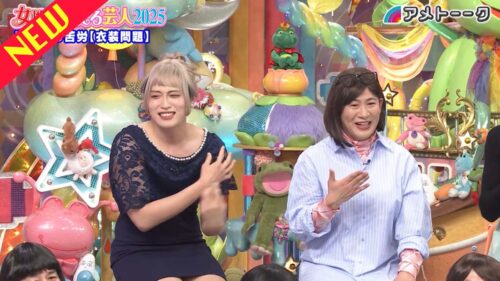女性役やってる芸人2025