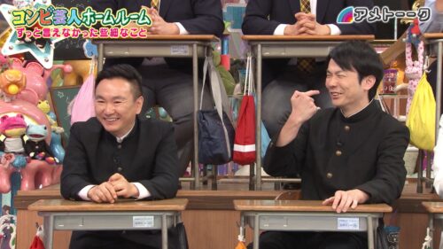 コンビ芸人ホームルーム ～ずっと言えなかった些細なこと～