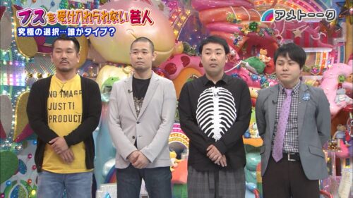 ブスを受け入れられない芸人