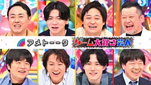 【見逃し配信】ゲーム大好き芸人