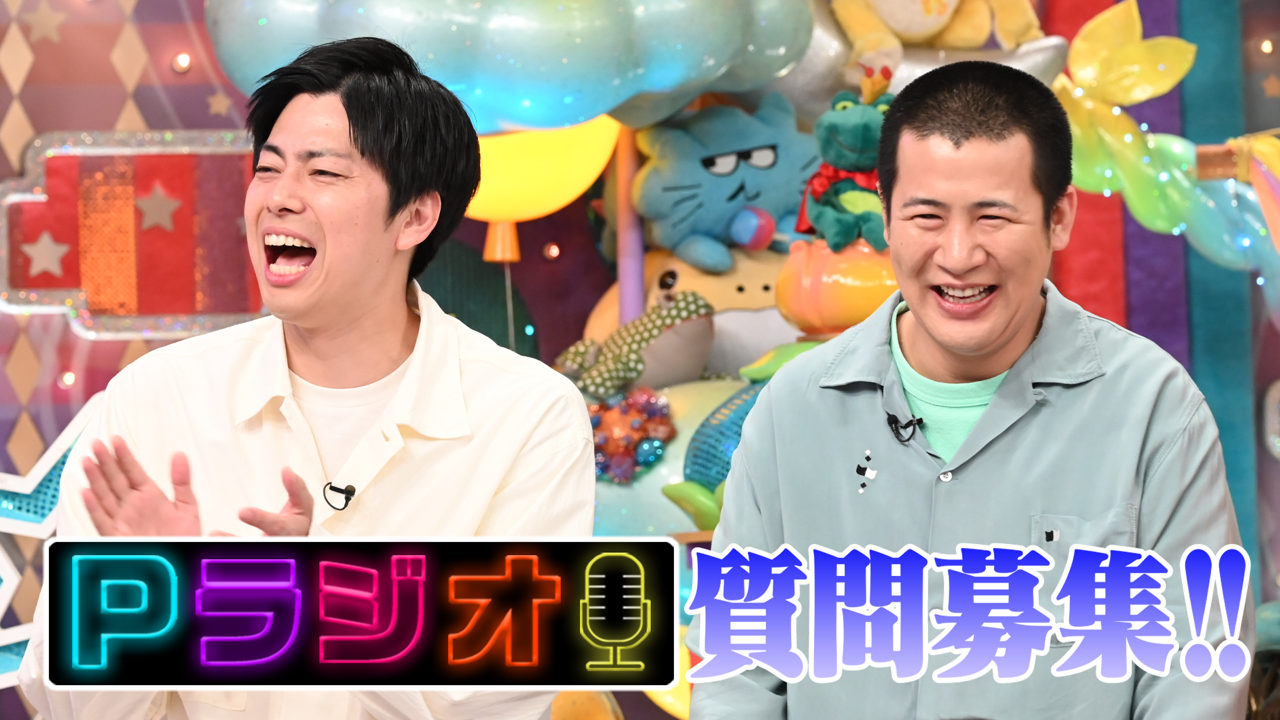 Pラジオ質問募集★コットン