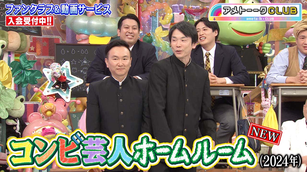 コンビ芸人ホームルーム ～ずっと言えなかった些細なこと～