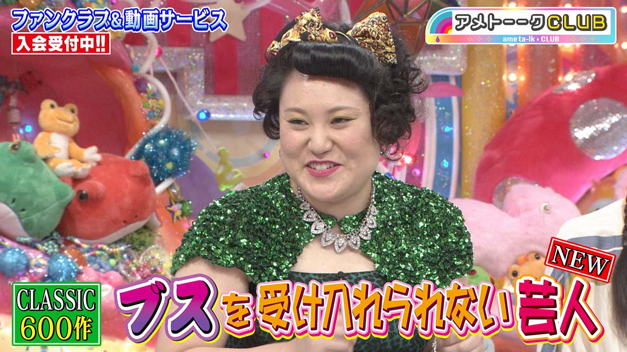 ブス受け入れられない芸人