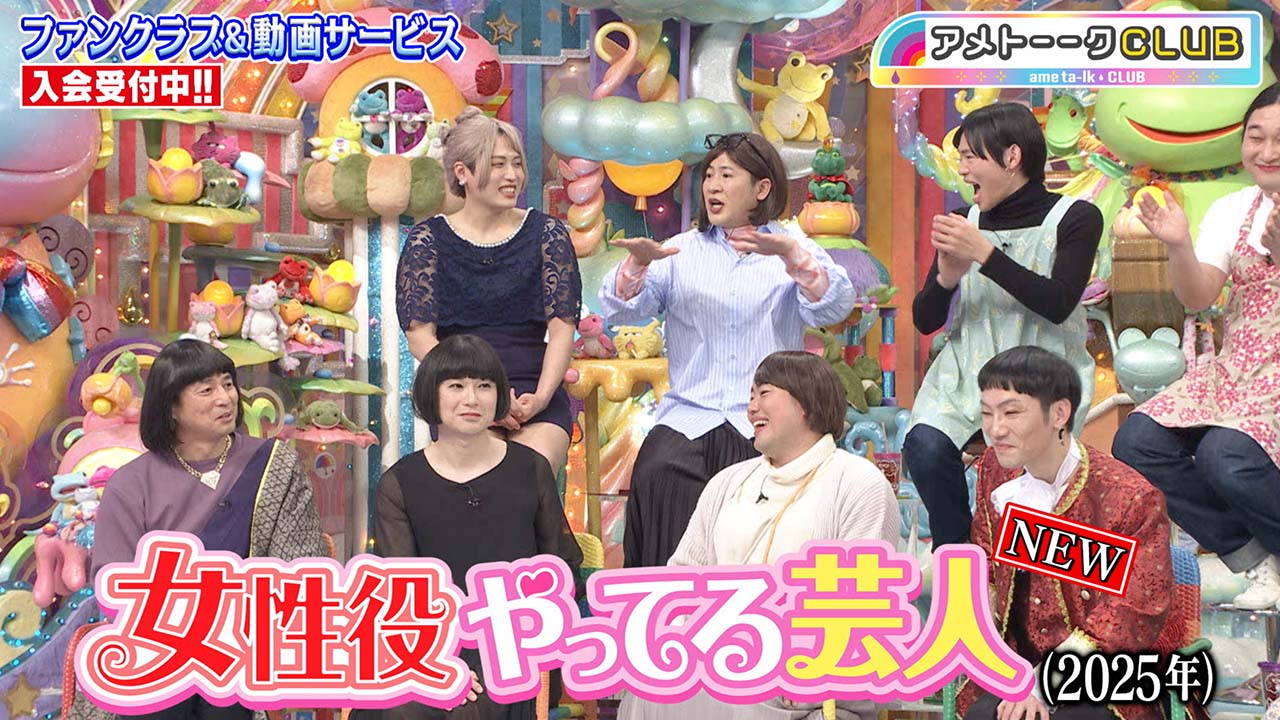女性役やってる芸人2025