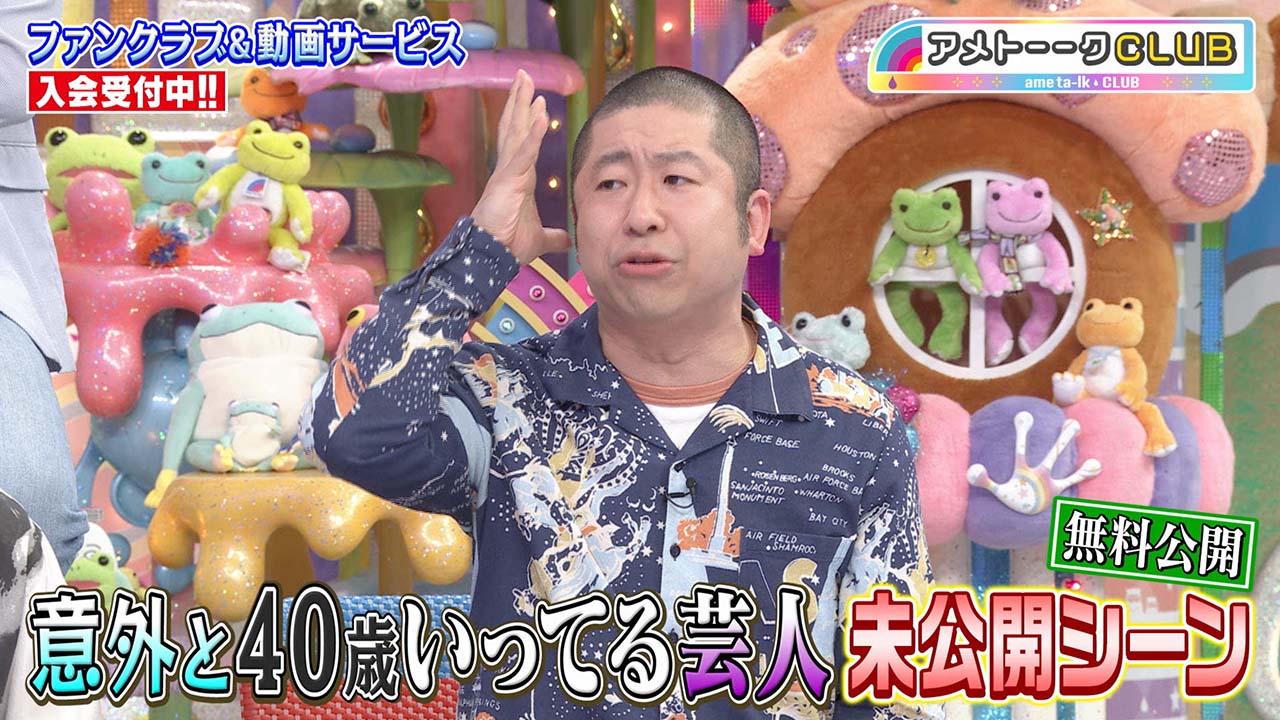 【視聴FREE】「意外と40歳いってる芸人」放送に入りきらなかったトーーク