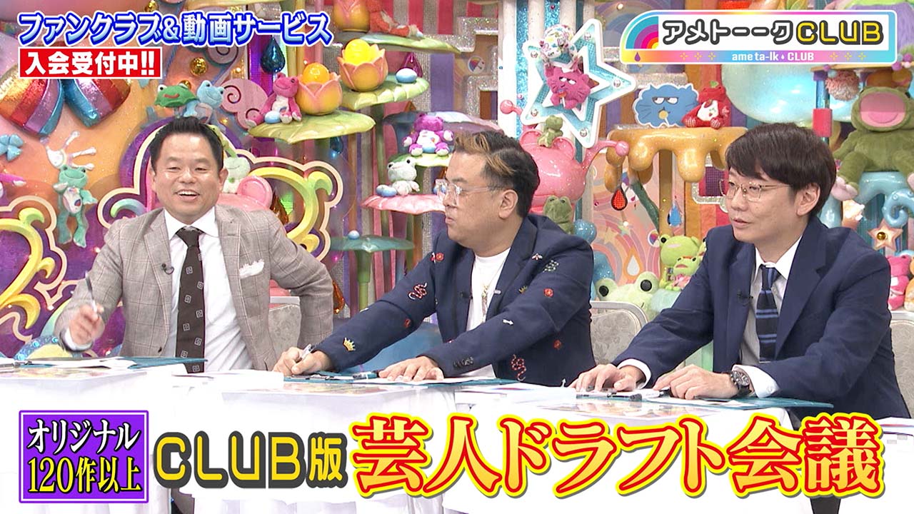 CLUB版芸人ドラフト会議2024