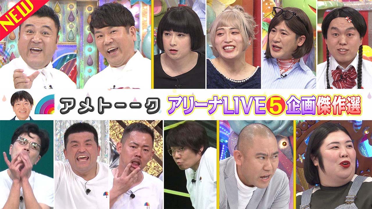 【見逃し配信】踊りたくない・熊プロ・ナダル・パクり-1・女性役芸人【ベスト盤】