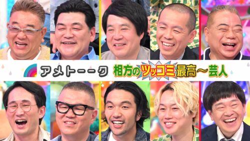 【見逃し配信】相方ツッコミ最高芸人…サンド＆タカトシ＆シソンヌ＆見取り図