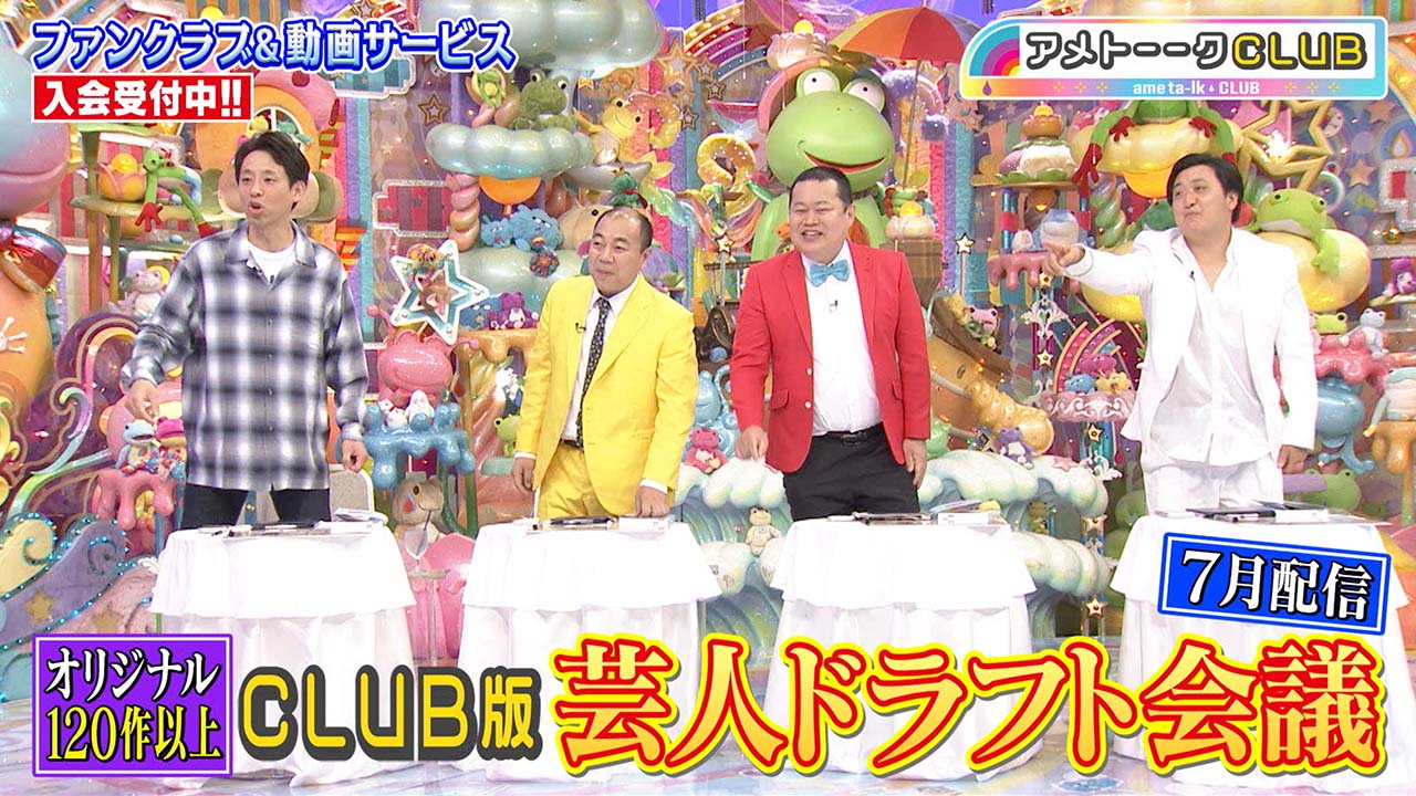 CLUB版芸人ドラフト会議2026