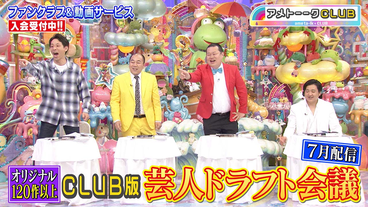 CLUB版芸人ドラフト会議2026
