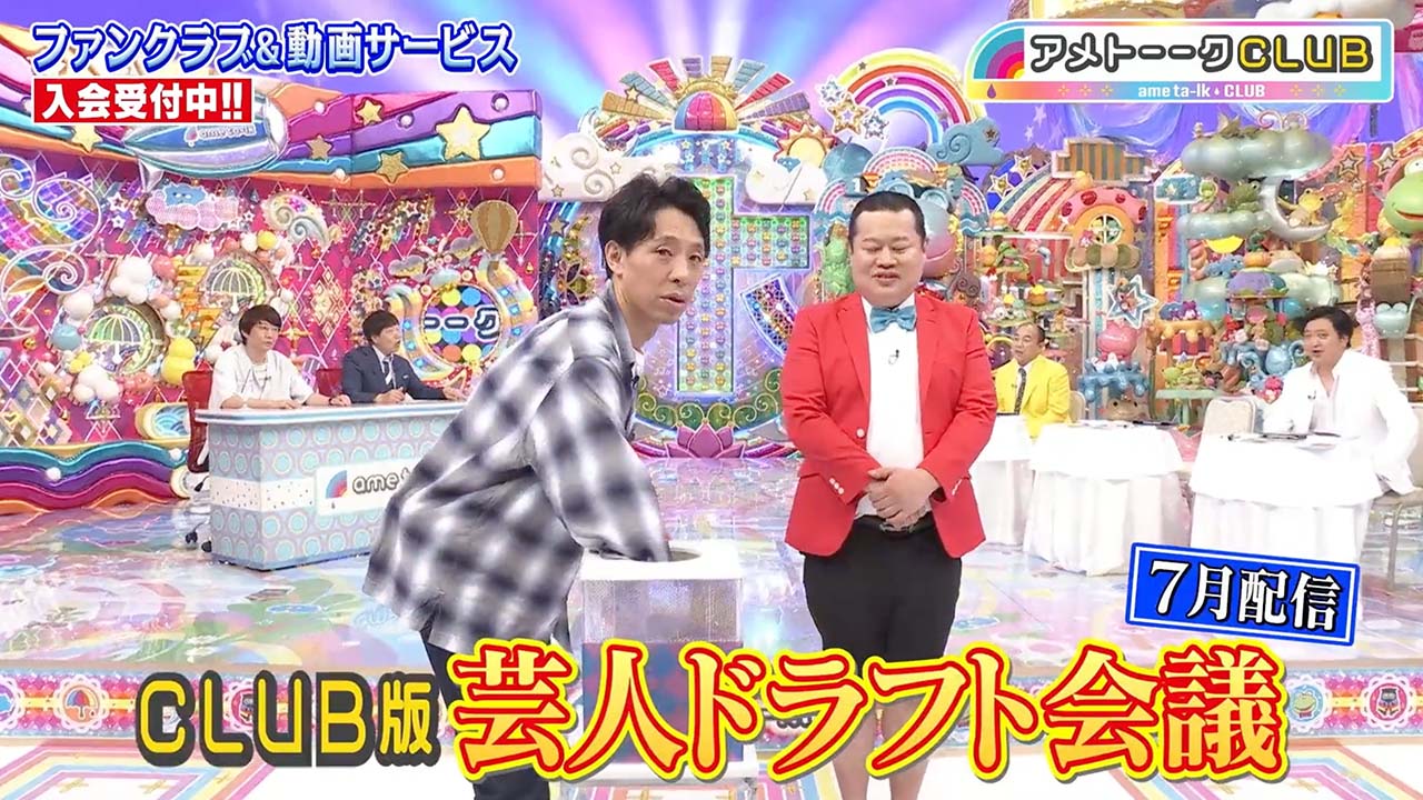 CLUB版芸人ドラフト会議2026