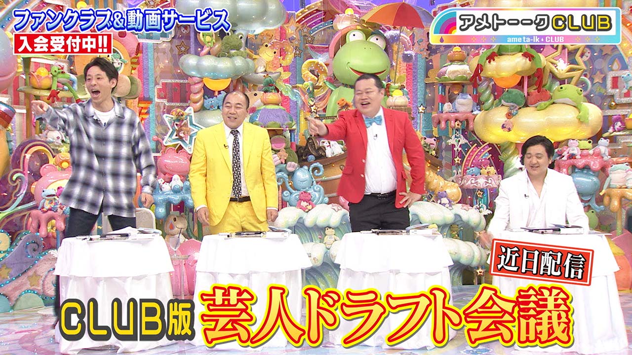 CLUB版芸人ドラフト会議2026