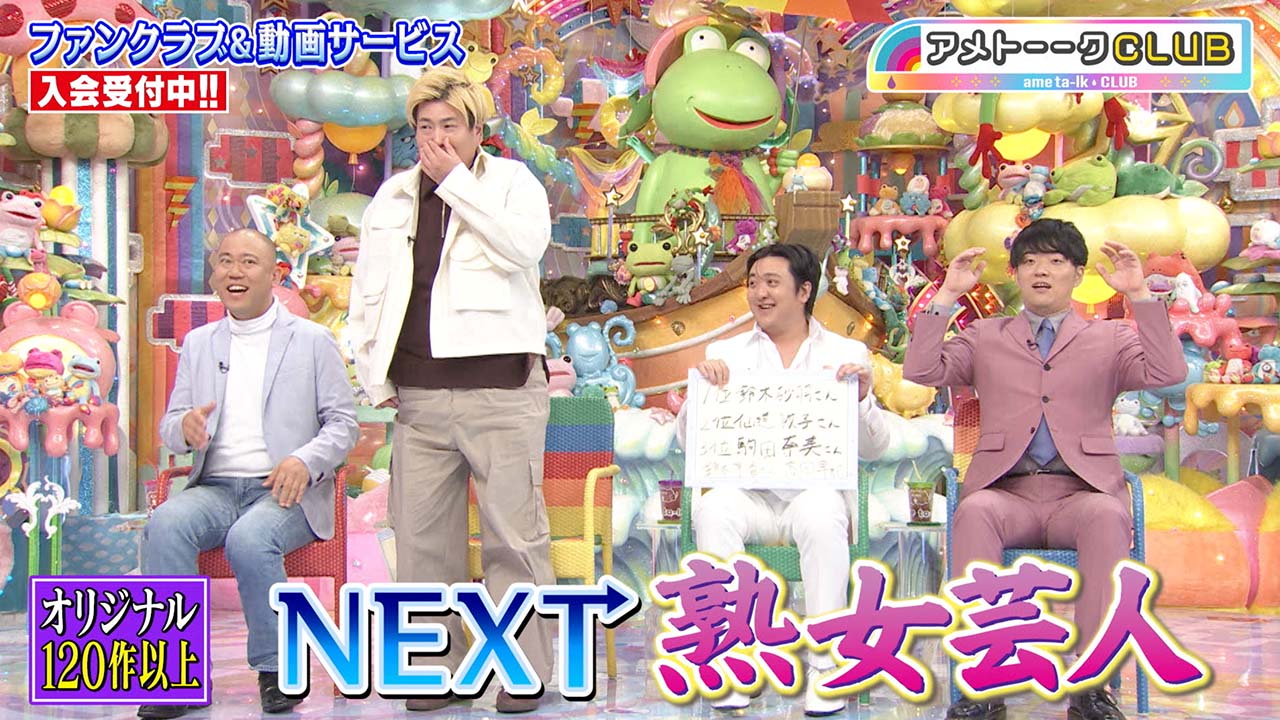 NEXT熟女大好き芸人