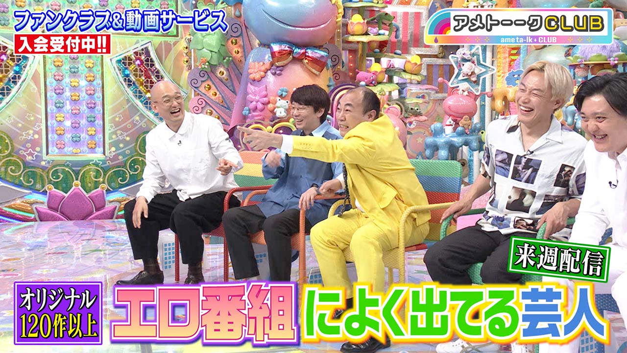 エロ番組によく出てる芸人
