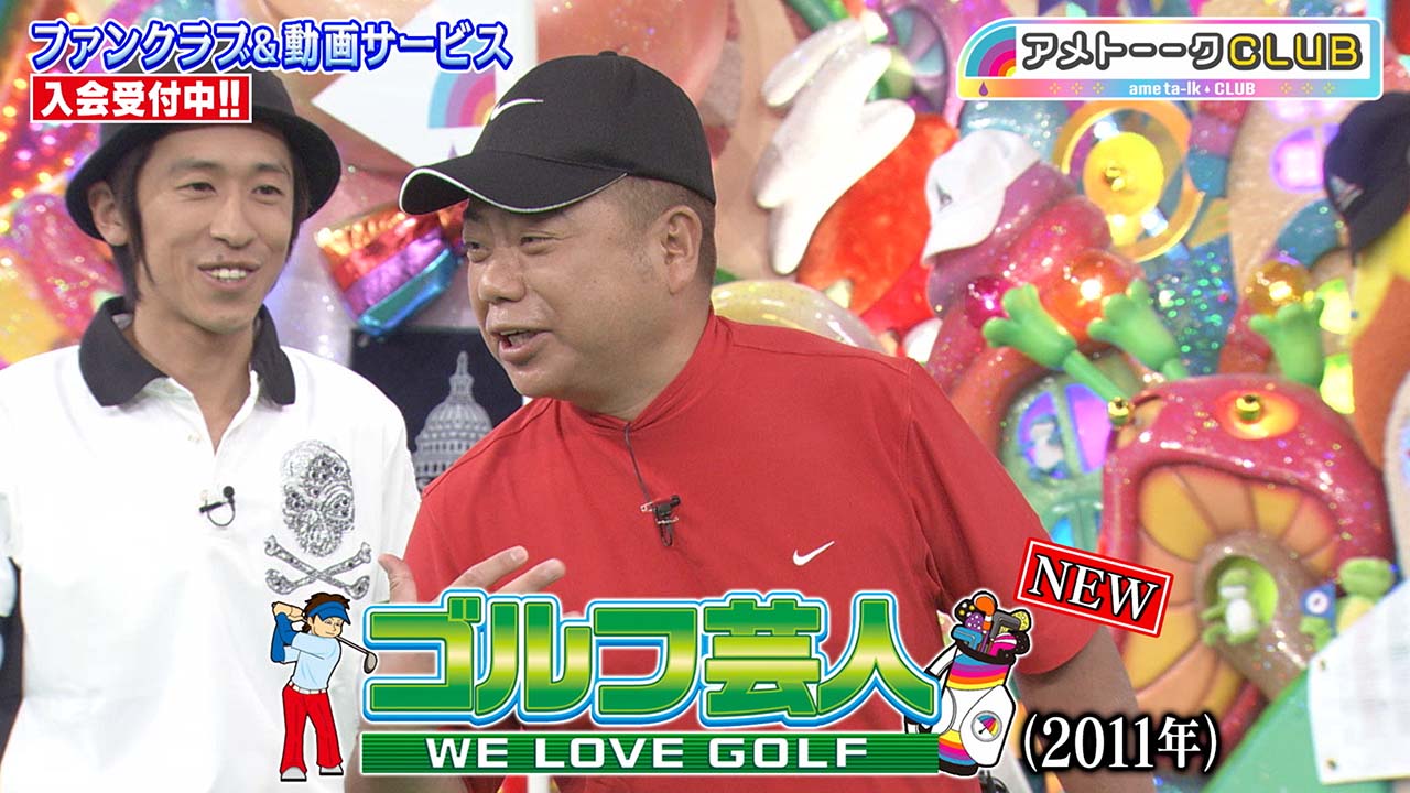 ゴルフ芸人2011