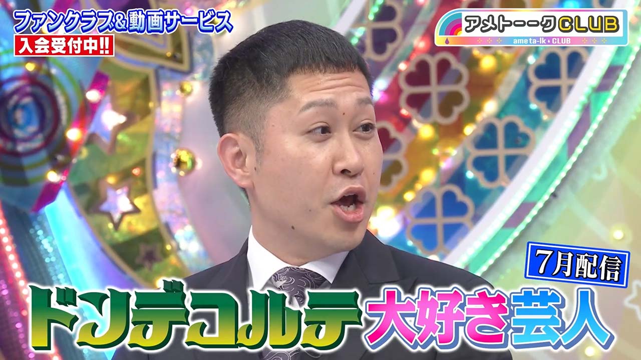 ドンデコルテ大好き芸人