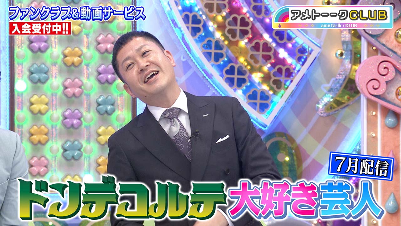 ドンデコルテ大好き芸人