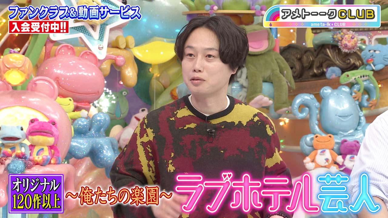 ラブホテル芸人