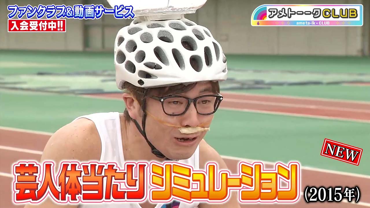 芸人体当たりシミュレーション2015
