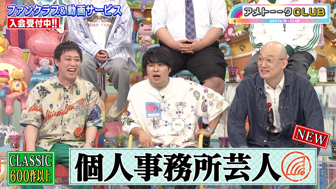 個人事務所芸人