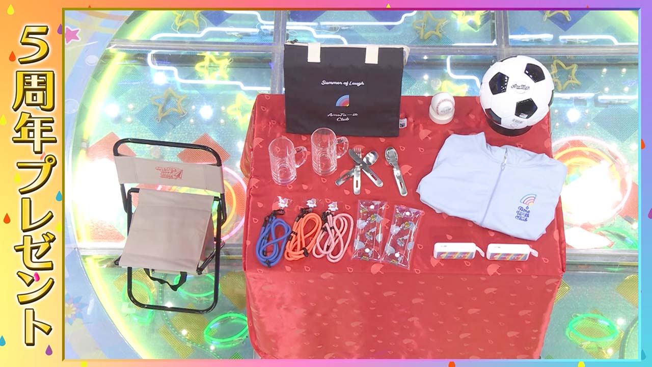 【祝・5周年！】感謝のプレゼーーント！