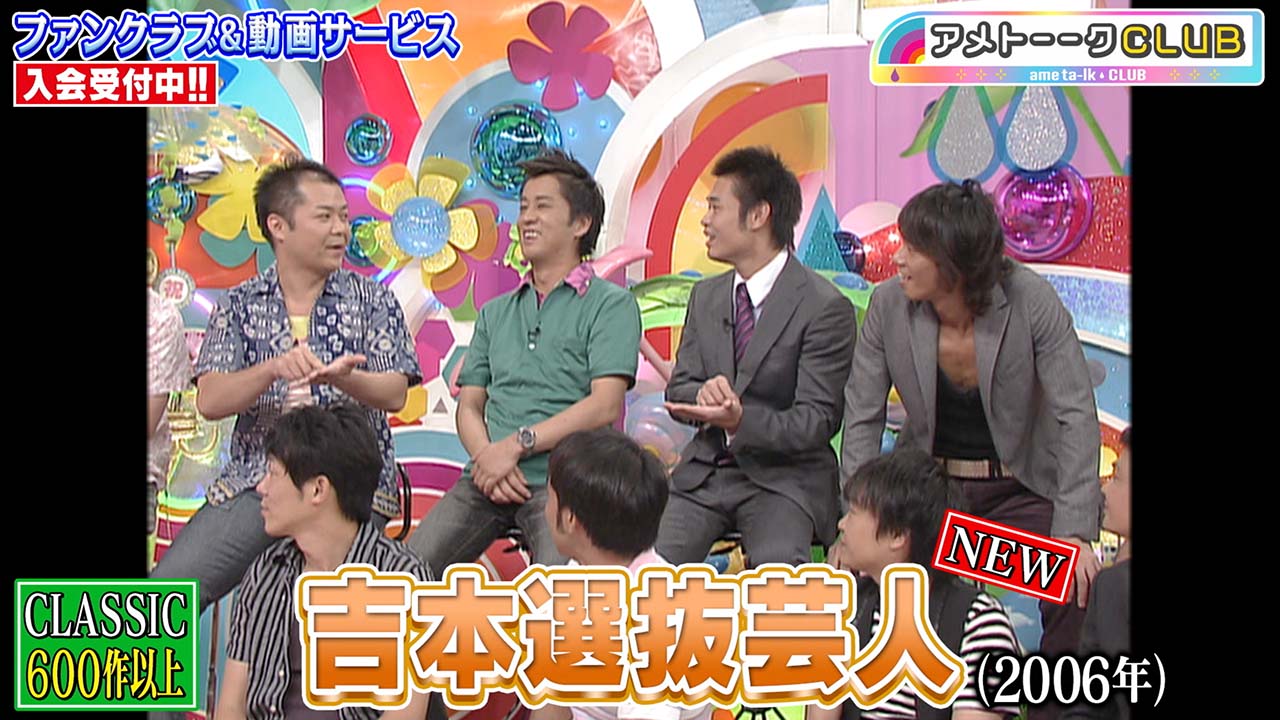 吉本選抜芸人2006